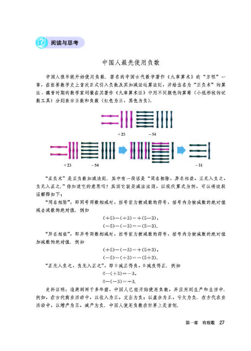 人教版7年级数学上册高清教材_初中数学_七年级数学上册（人教版）_老课标资料