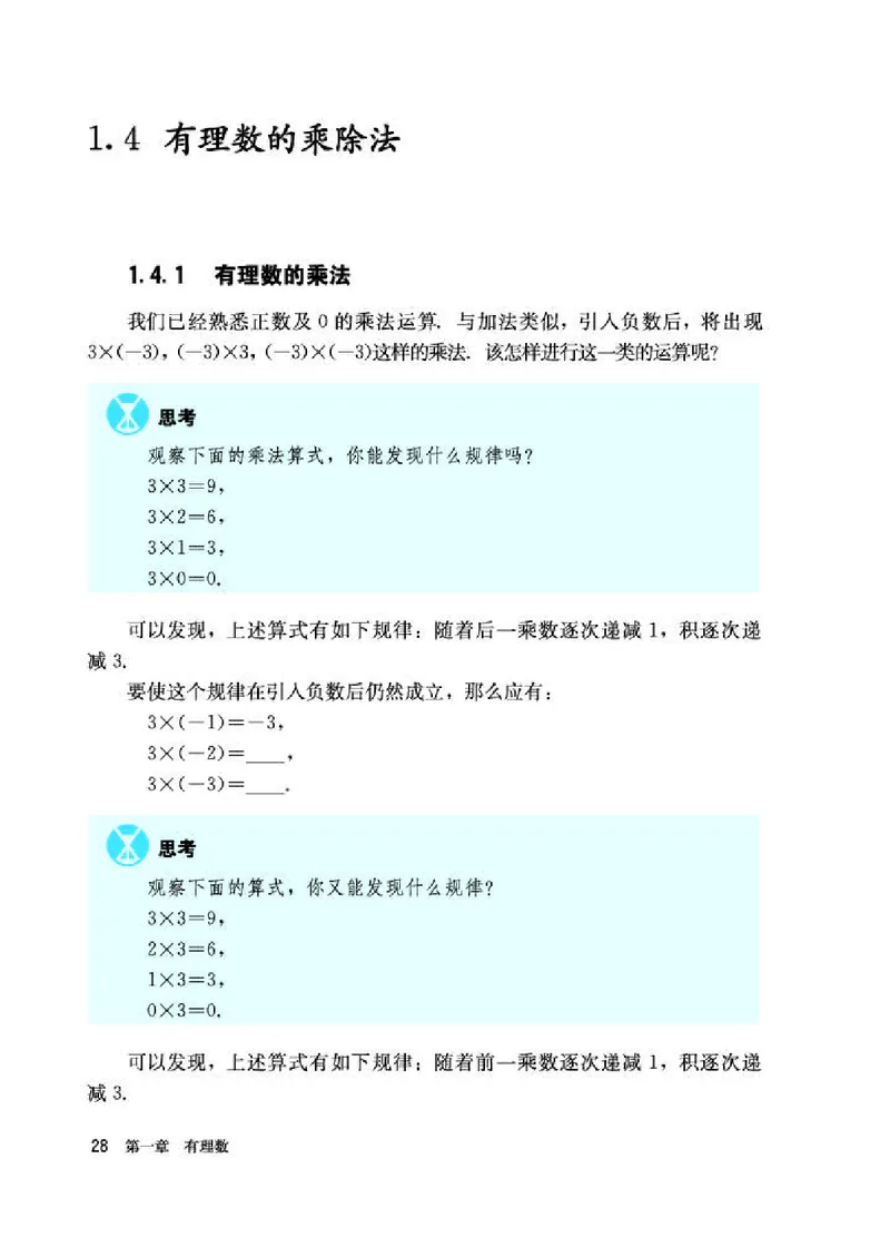 人教版7年级数学上册高清教材_初中数学_七年级数学上册（人教版）_老课标资料