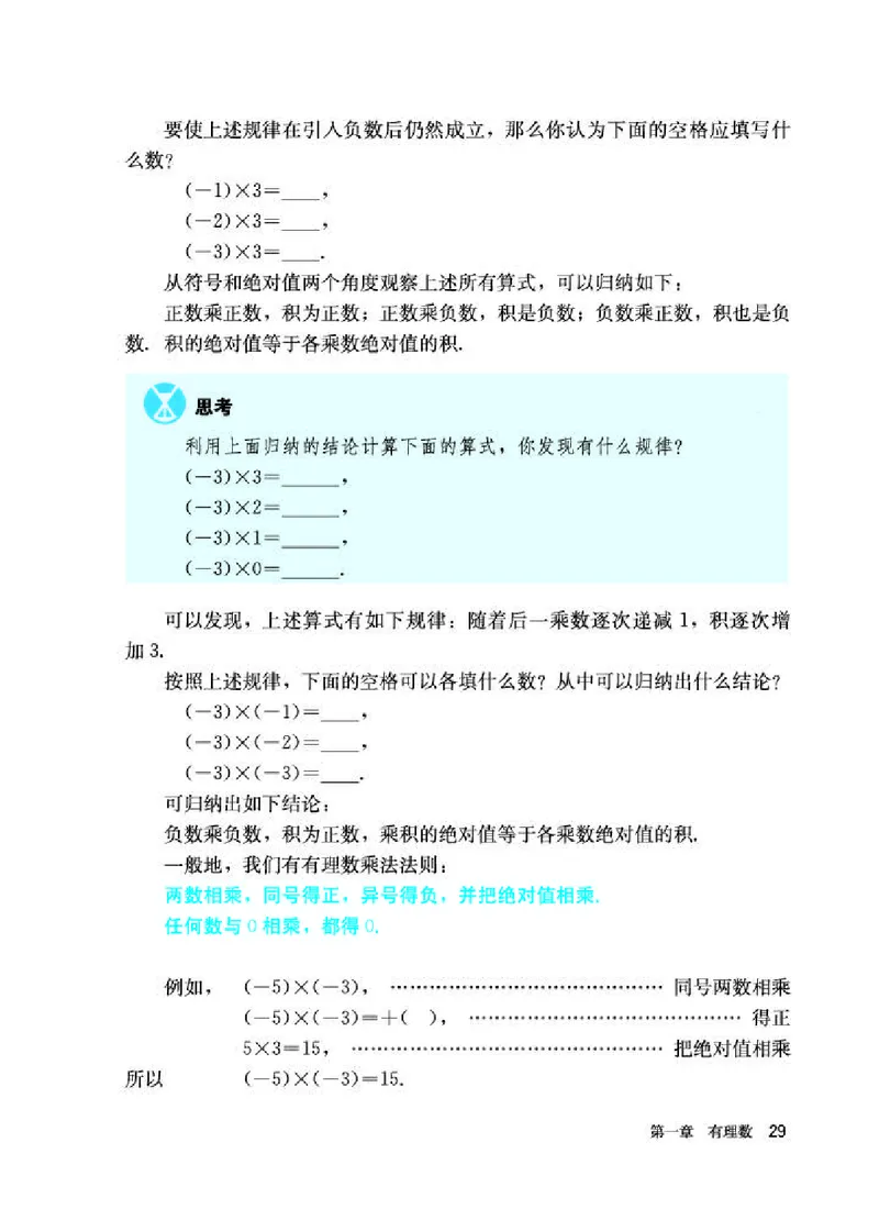 人教版7年级数学上册高清教材_初中数学_七年级数学上册（人教版）_老课标资料