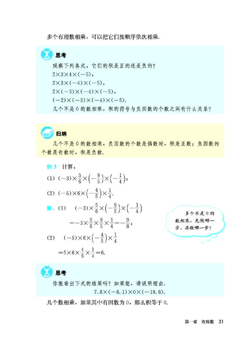 人教版7年级数学上册高清教材_初中数学_七年级数学上册（人教版）_老课标资料