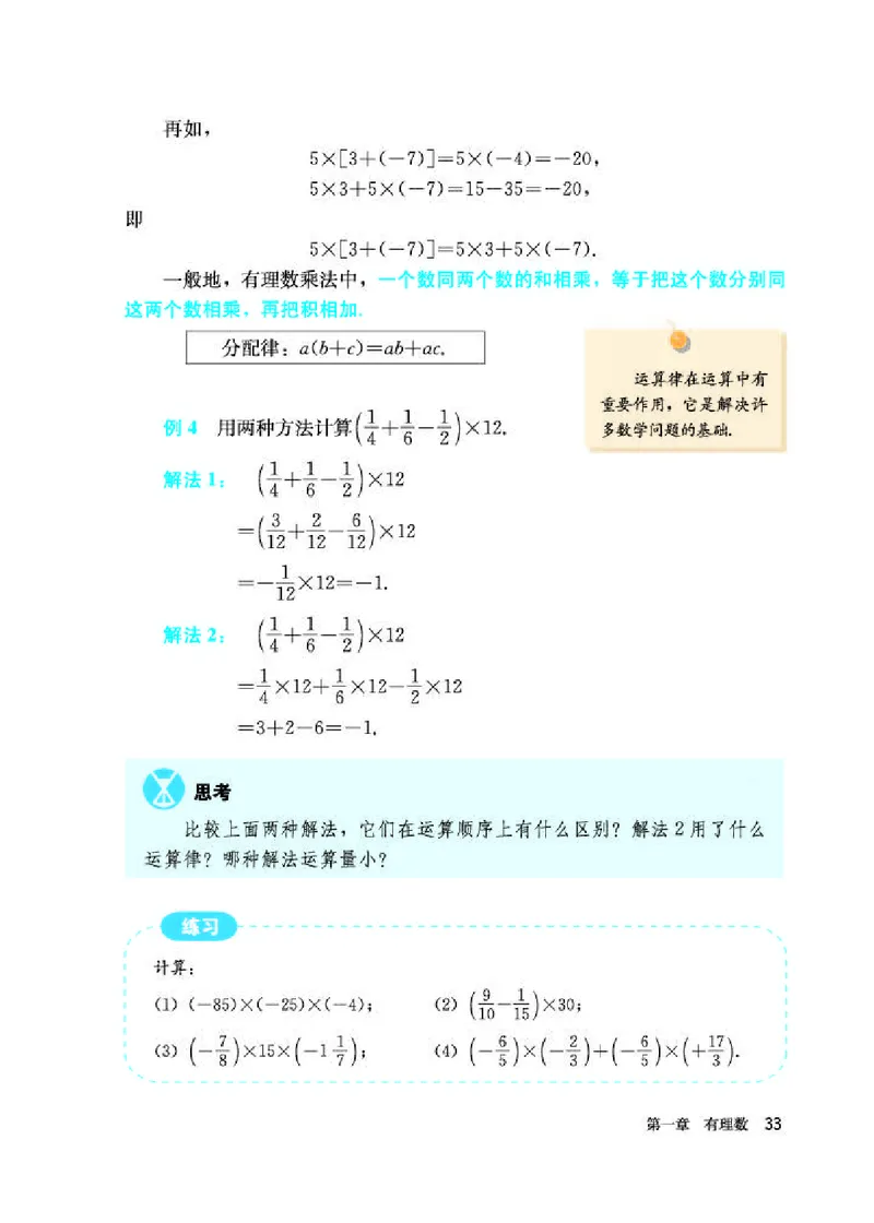 人教版7年级数学上册高清教材_初中数学_七年级数学上册（人教版）_老课标资料