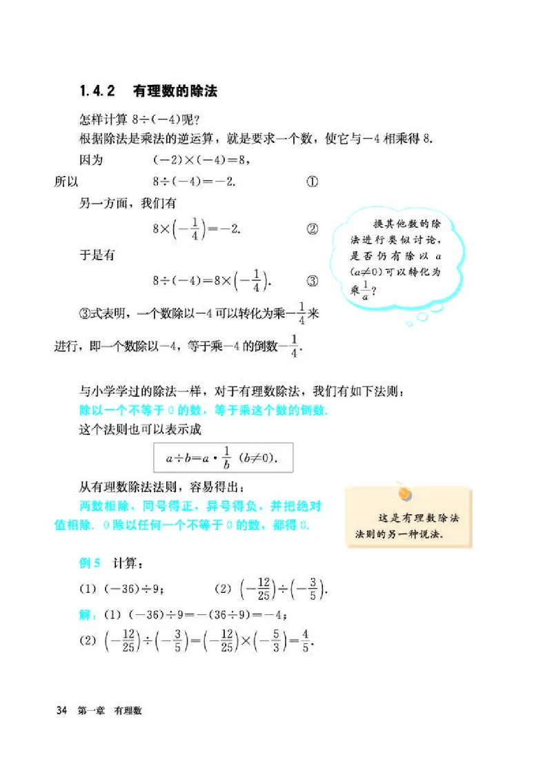 人教版7年级数学上册高清教材_初中数学_七年级数学上册（人教版）_老课标资料