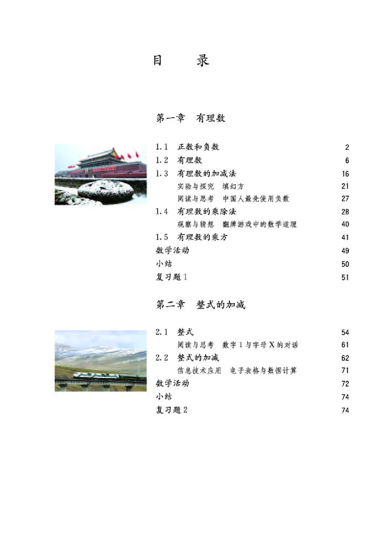 人教版7年级数学上册高清教材_初中数学_七年级数学上册（人教版）_老课标资料
