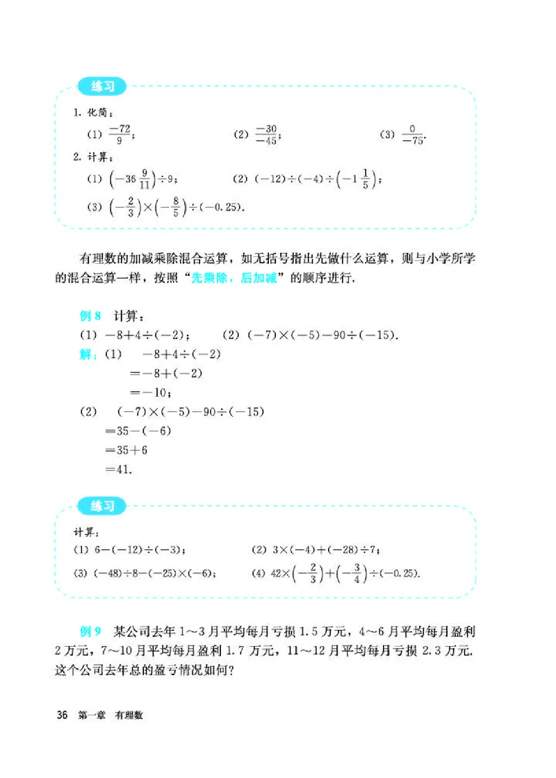 人教版7年级数学上册高清教材_初中数学_七年级数学上册（人教版）_老课标资料
