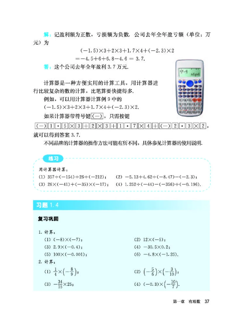 人教版7年级数学上册高清教材_初中数学_七年级数学上册（人教版）_老课标资料