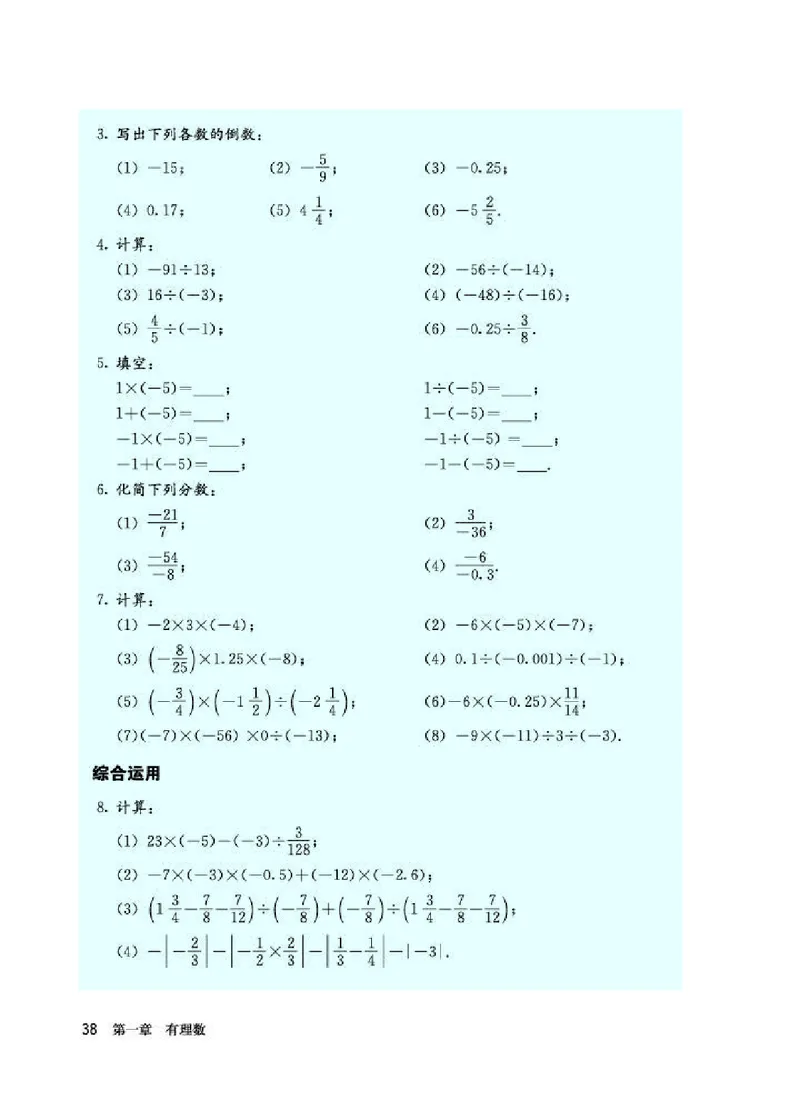 人教版7年级数学上册高清教材_初中数学_七年级数学上册（人教版）_老课标资料