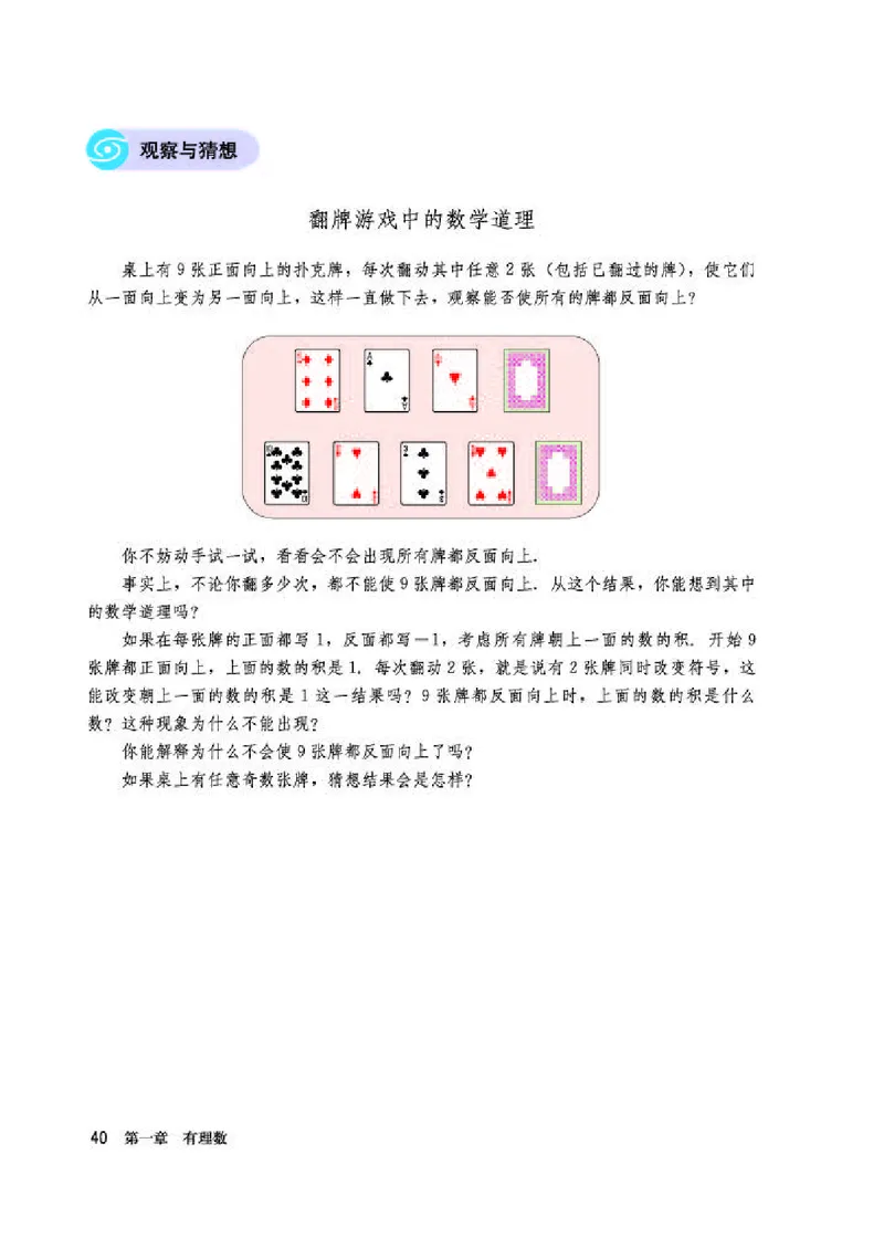 人教版7年级数学上册高清教材_初中数学_七年级数学上册（人教版）_老课标资料