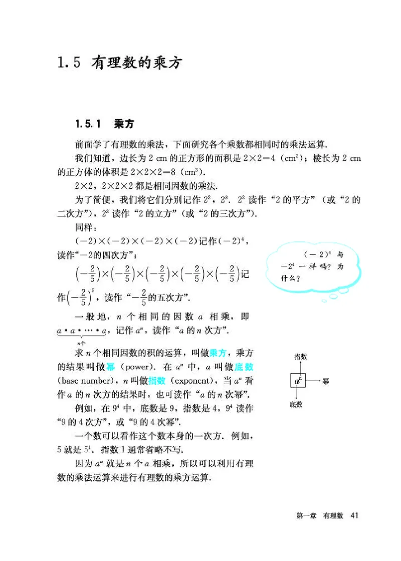 人教版7年级数学上册高清教材_初中数学_七年级数学上册（人教版）_老课标资料