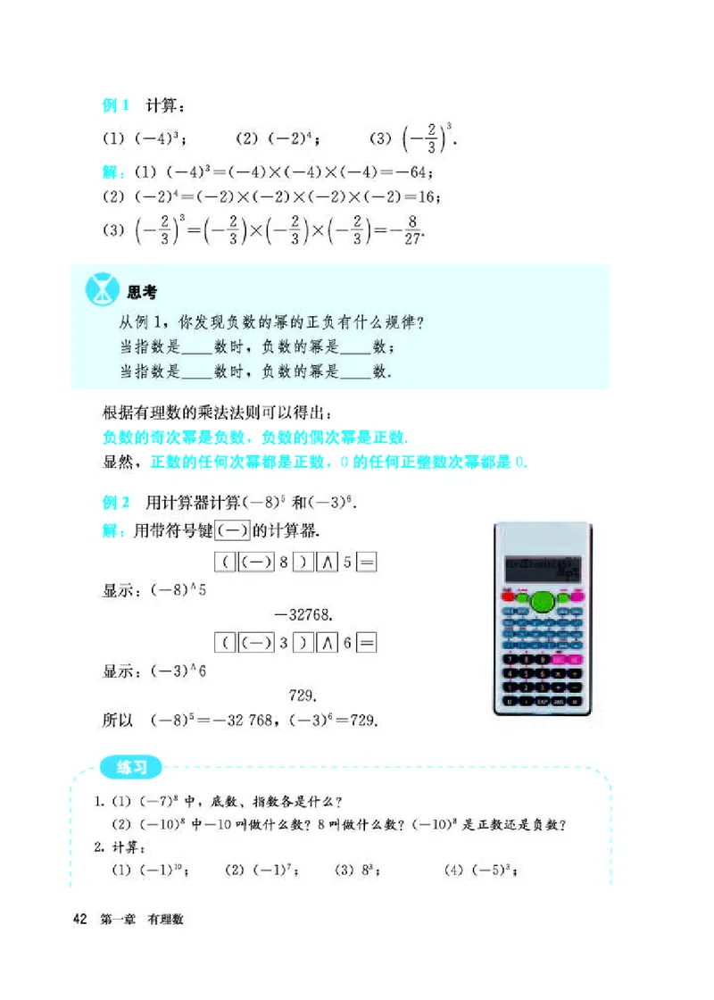 人教版7年级数学上册高清教材_初中数学_七年级数学上册（人教版）_老课标资料