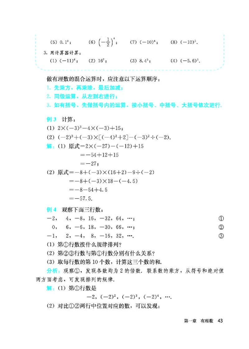人教版7年级数学上册高清教材_初中数学_七年级数学上册（人教版）_老课标资料