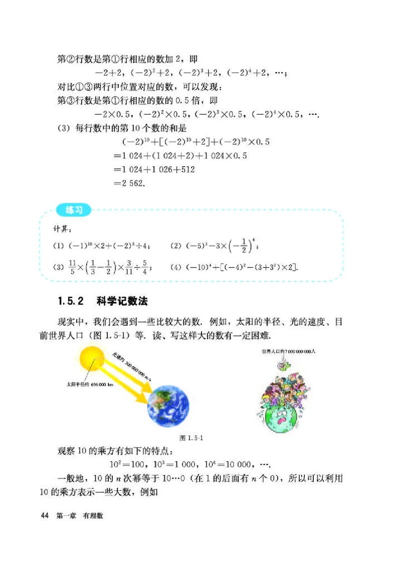 人教版7年级数学上册高清教材_初中数学_七年级数学上册（人教版）_老课标资料