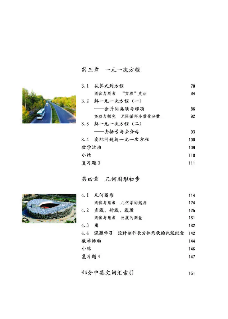 人教版7年级数学上册高清教材_初中数学_七年级数学上册（人教版）_老课标资料