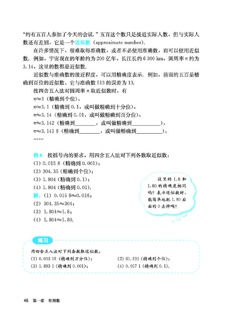 人教版7年级数学上册高清教材_初中数学_七年级数学上册（人教版）_老课标资料