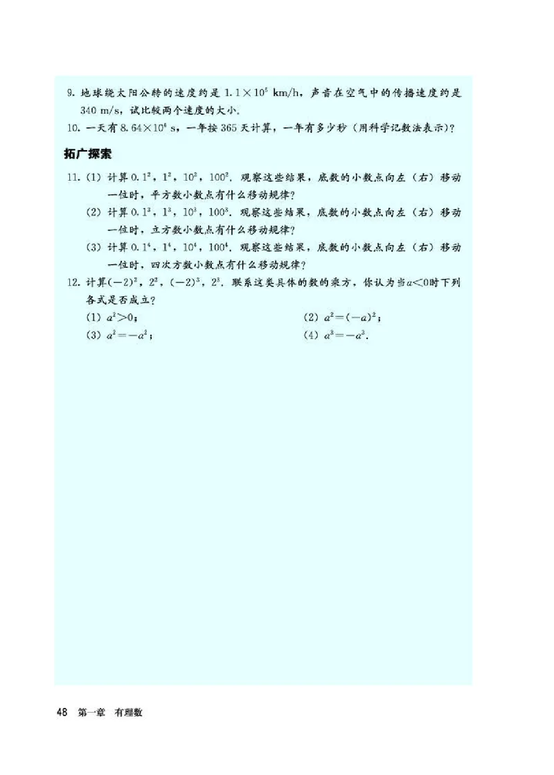 人教版7年级数学上册高清教材_初中数学_七年级数学上册（人教版）_老课标资料