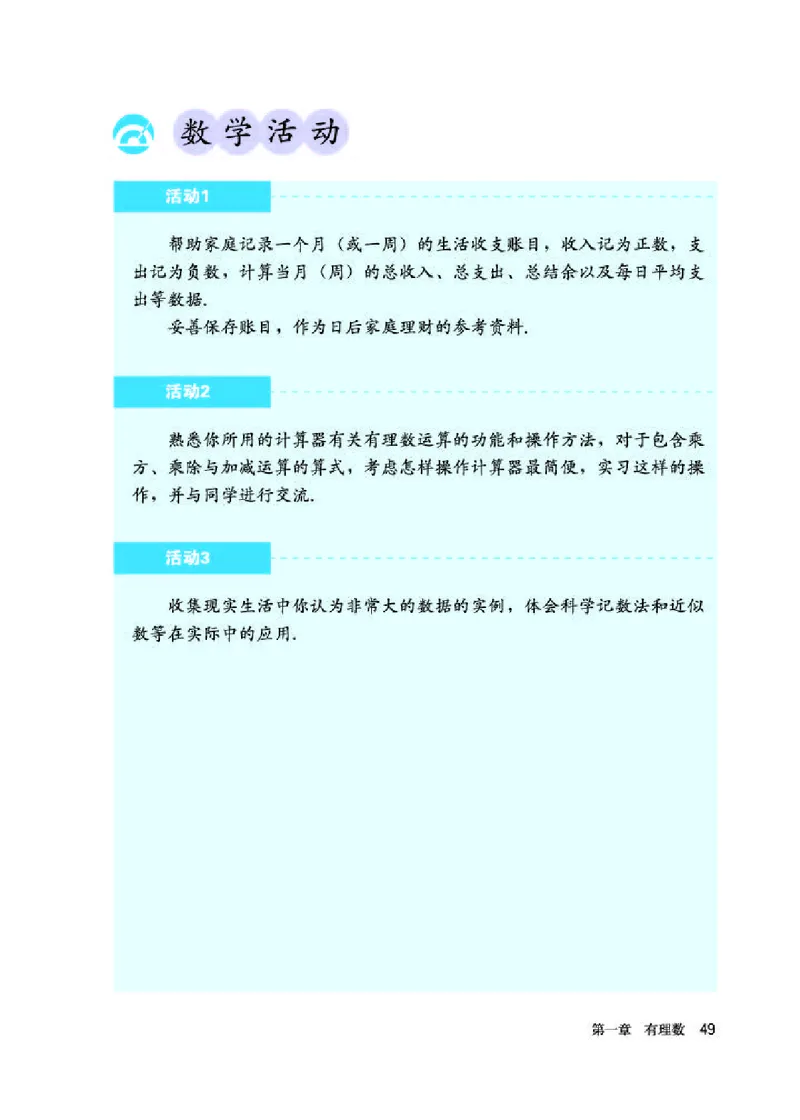 人教版7年级数学上册高清教材_初中数学_七年级数学上册（人教版）_老课标资料