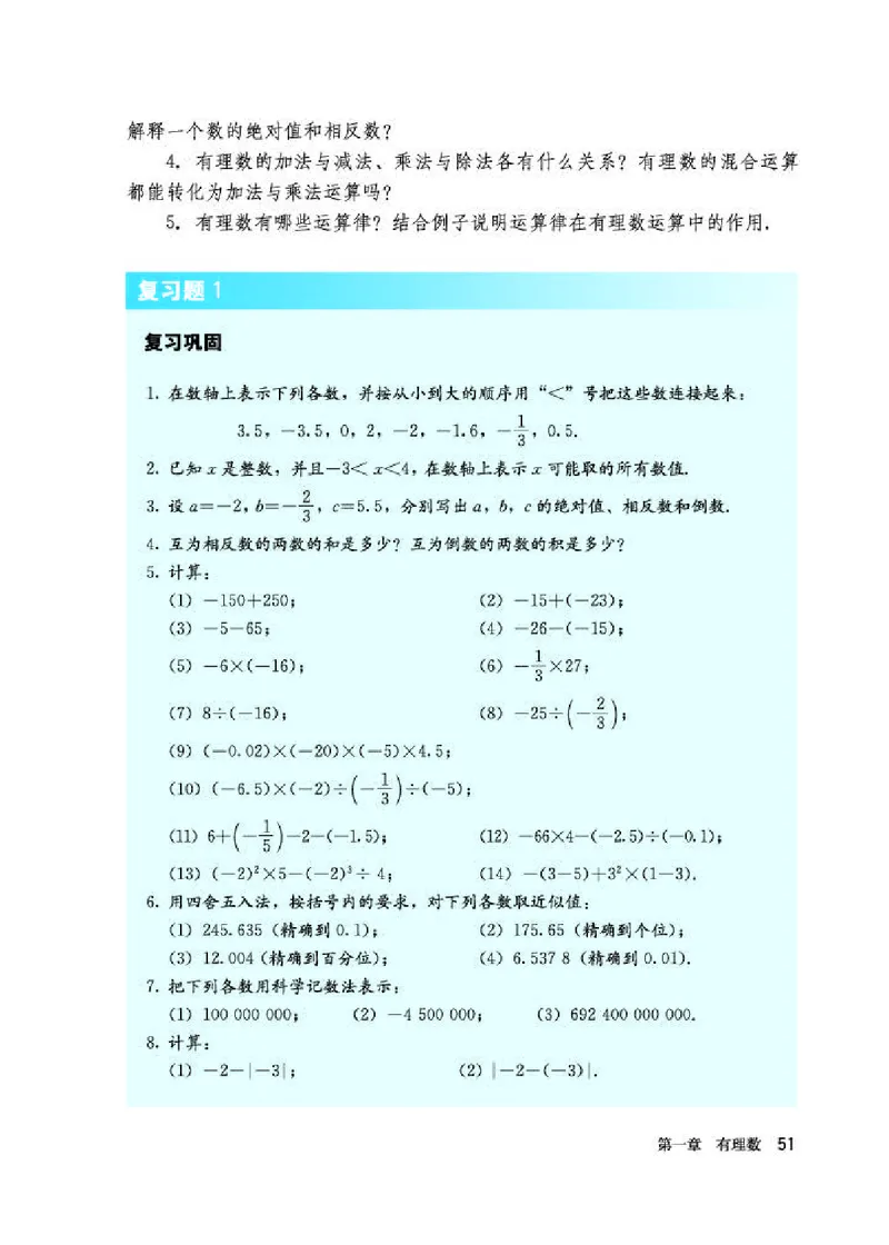 人教版7年级数学上册高清教材_初中数学_七年级数学上册（人教版）_老课标资料