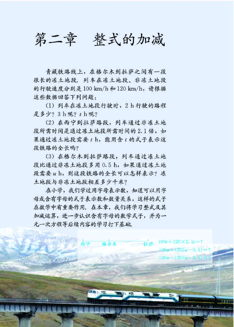 人教版7年级数学上册高清教材_初中数学_七年级数学上册（人教版）_老课标资料