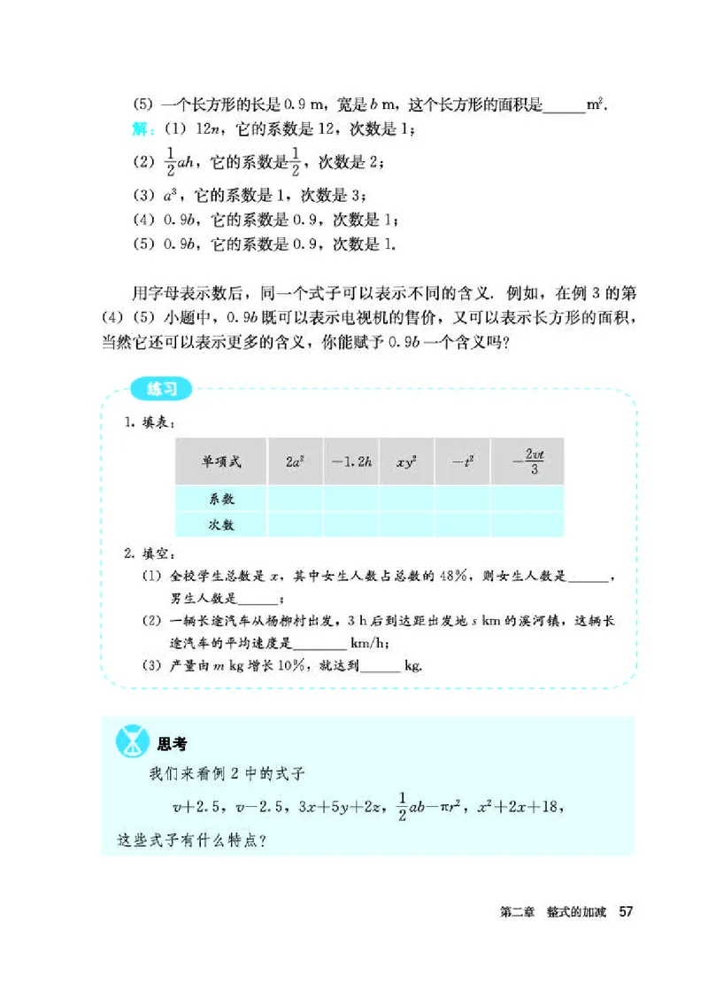 人教版7年级数学上册高清教材_初中数学_七年级数学上册（人教版）_老课标资料