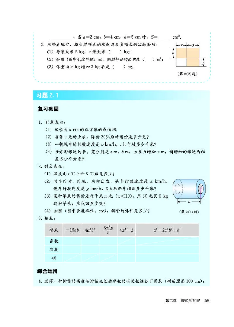 人教版7年级数学上册高清教材_初中数学_七年级数学上册（人教版）_老课标资料