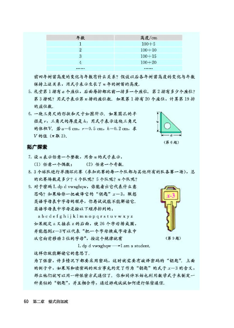 人教版7年级数学上册高清教材_初中数学_七年级数学上册（人教版）_老课标资料