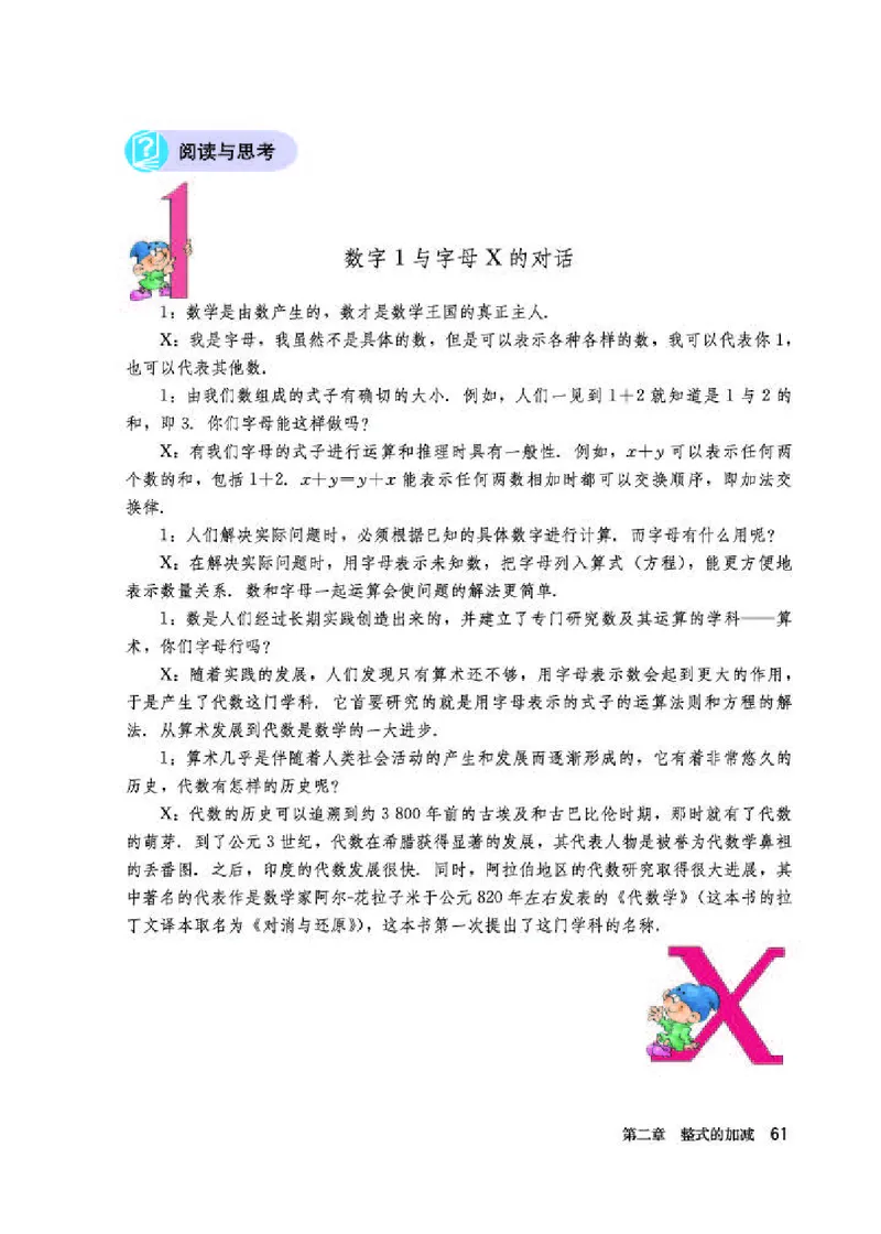 人教版7年级数学上册高清教材_初中数学_七年级数学上册（人教版）_老课标资料