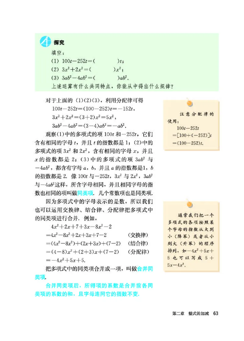 人教版7年级数学上册高清教材_初中数学_七年级数学上册（人教版）_老课标资料