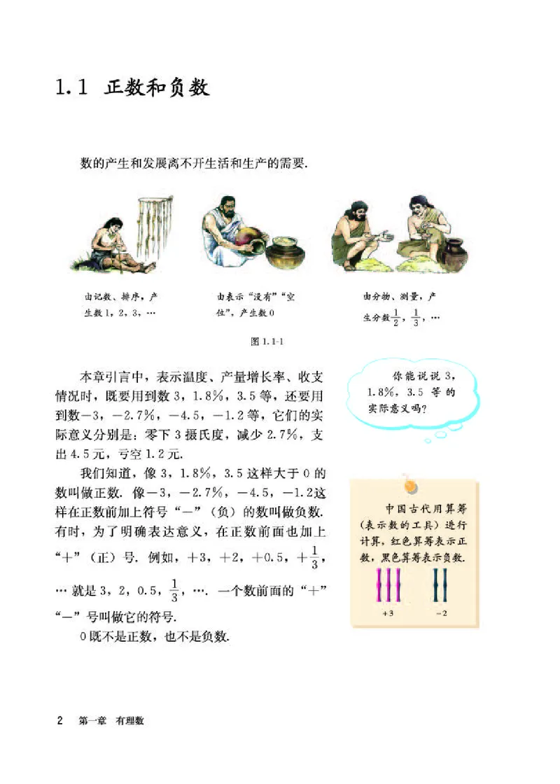 人教版7年级数学上册高清教材_初中数学_七年级数学上册（人教版）_老课标资料