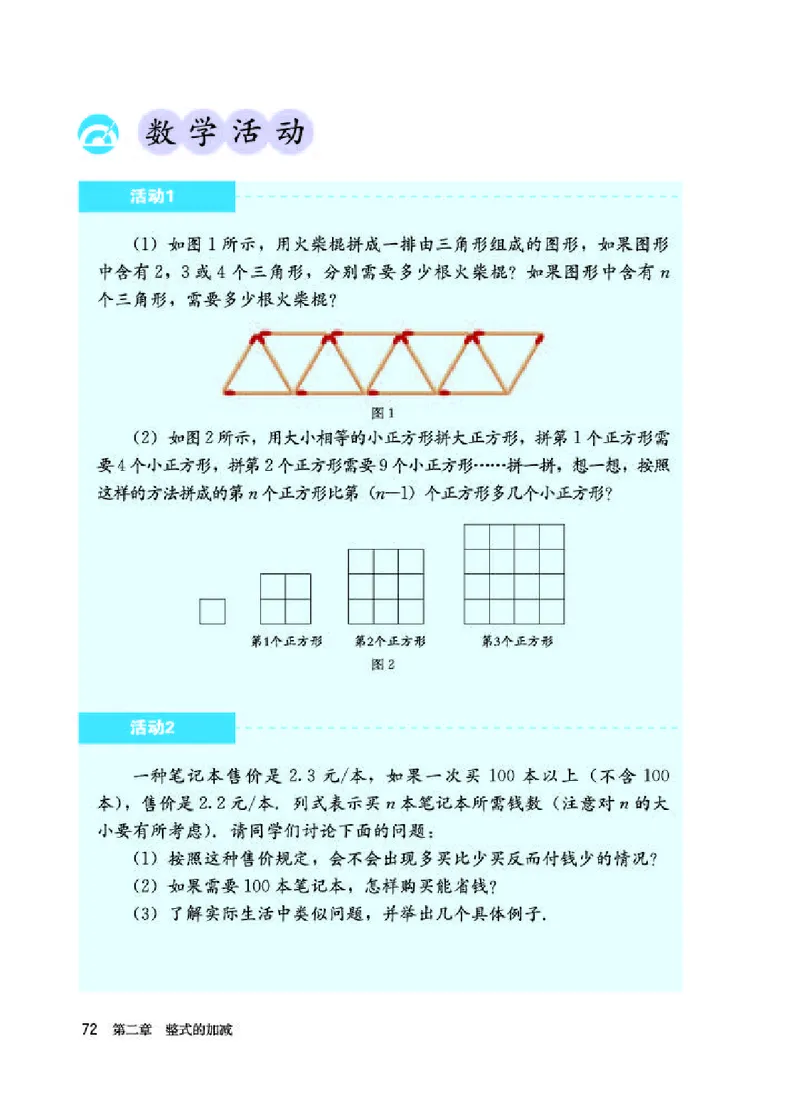 人教版7年级数学上册高清教材_初中数学_七年级数学上册（人教版）_老课标资料