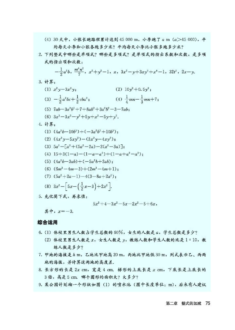 人教版7年级数学上册高清教材_初中数学_七年级数学上册（人教版）_老课标资料