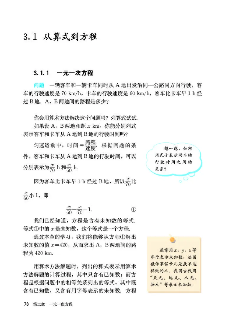 人教版7年级数学上册高清教材_初中数学_七年级数学上册（人教版）_老课标资料
