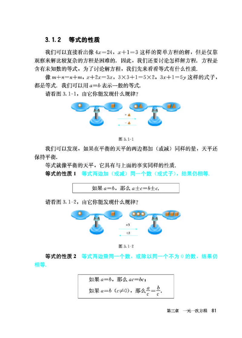 人教版7年级数学上册高清教材_初中数学_七年级数学上册（人教版）_老课标资料