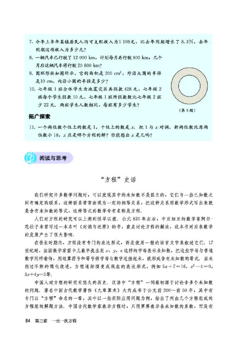 人教版7年级数学上册高清教材_初中数学_七年级数学上册（人教版）_老课标资料