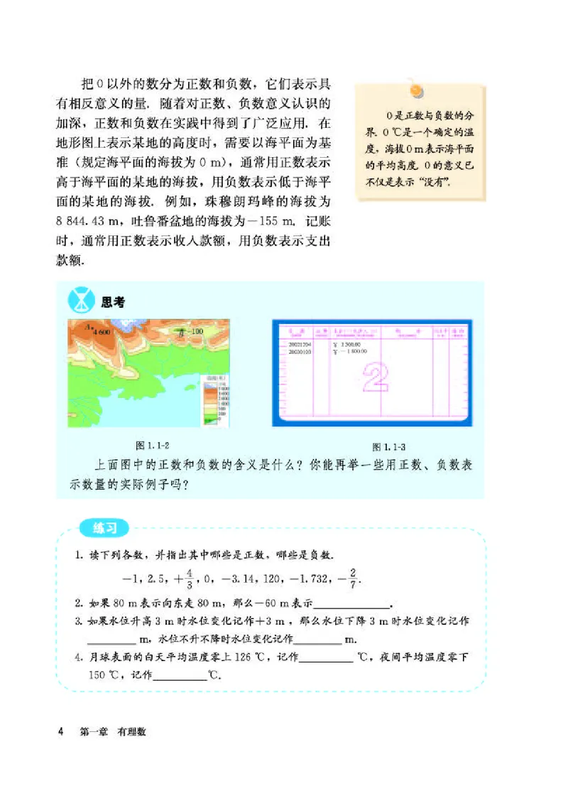 人教版7年级数学上册高清教材_初中数学_七年级数学上册（人教版）_老课标资料