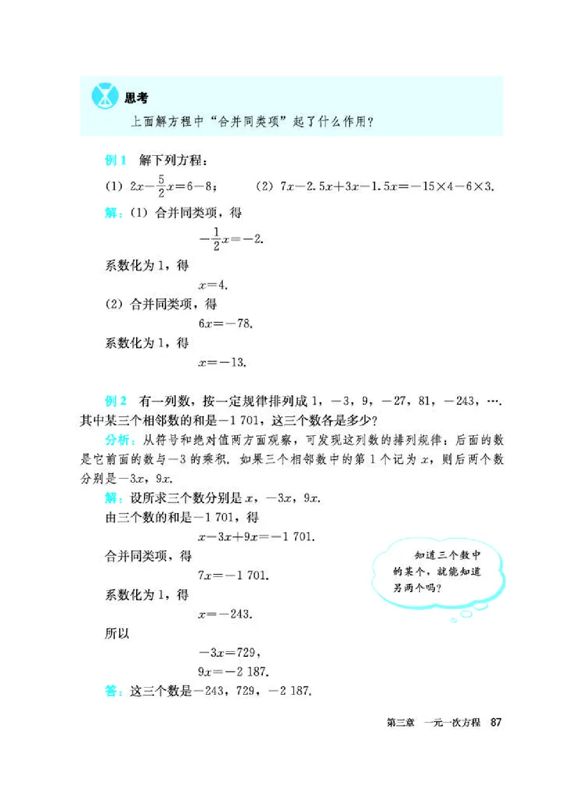 人教版7年级数学上册高清教材_初中数学_七年级数学上册（人教版）_老课标资料