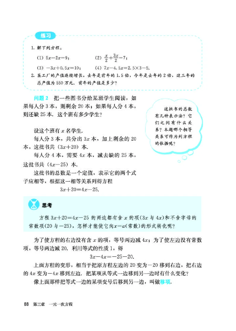 人教版7年级数学上册高清教材_初中数学_七年级数学上册（人教版）_老课标资料