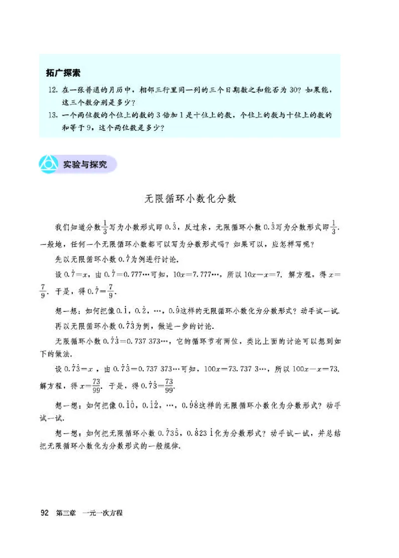 人教版7年级数学上册高清教材_初中数学_七年级数学上册（人教版）_老课标资料