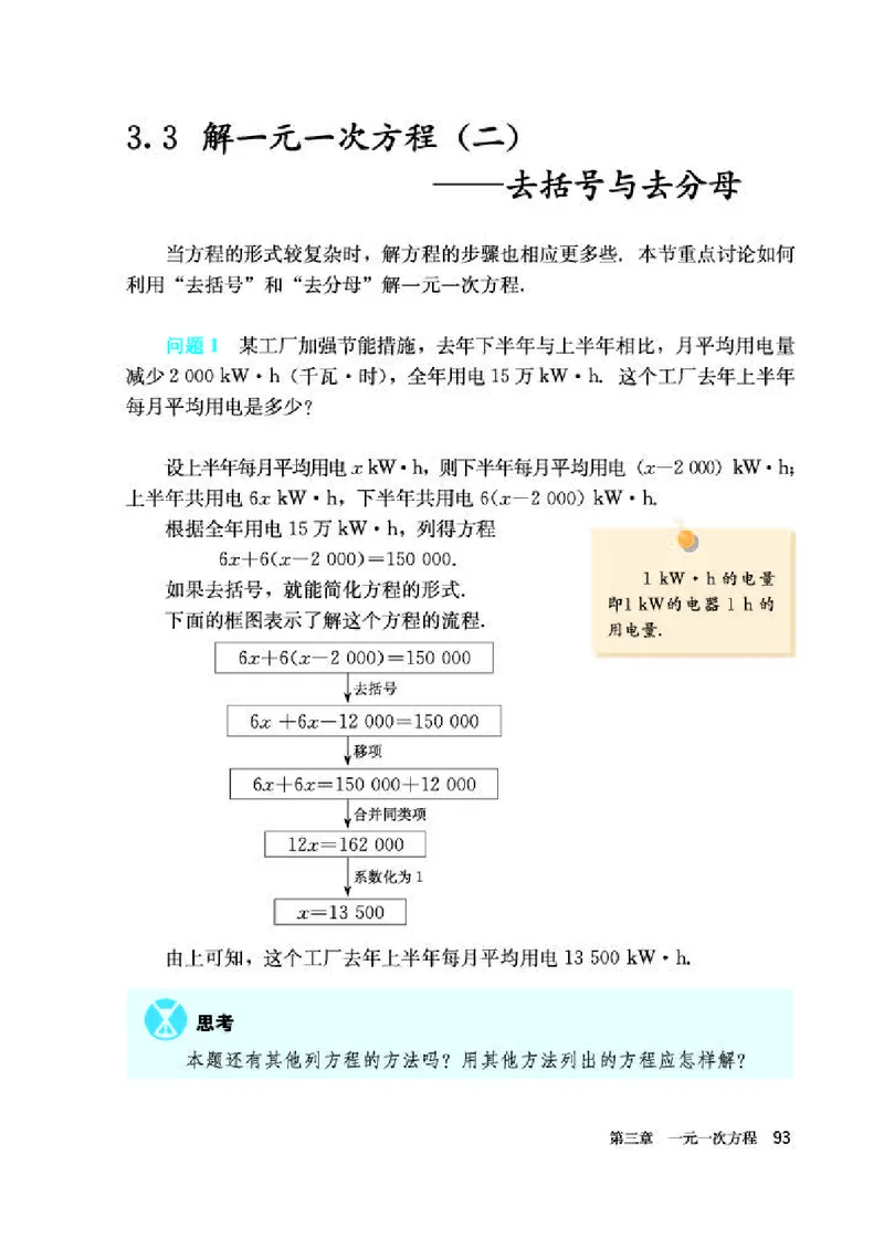 人教版7年级数学上册高清教材_初中数学_七年级数学上册（人教版）_老课标资料
