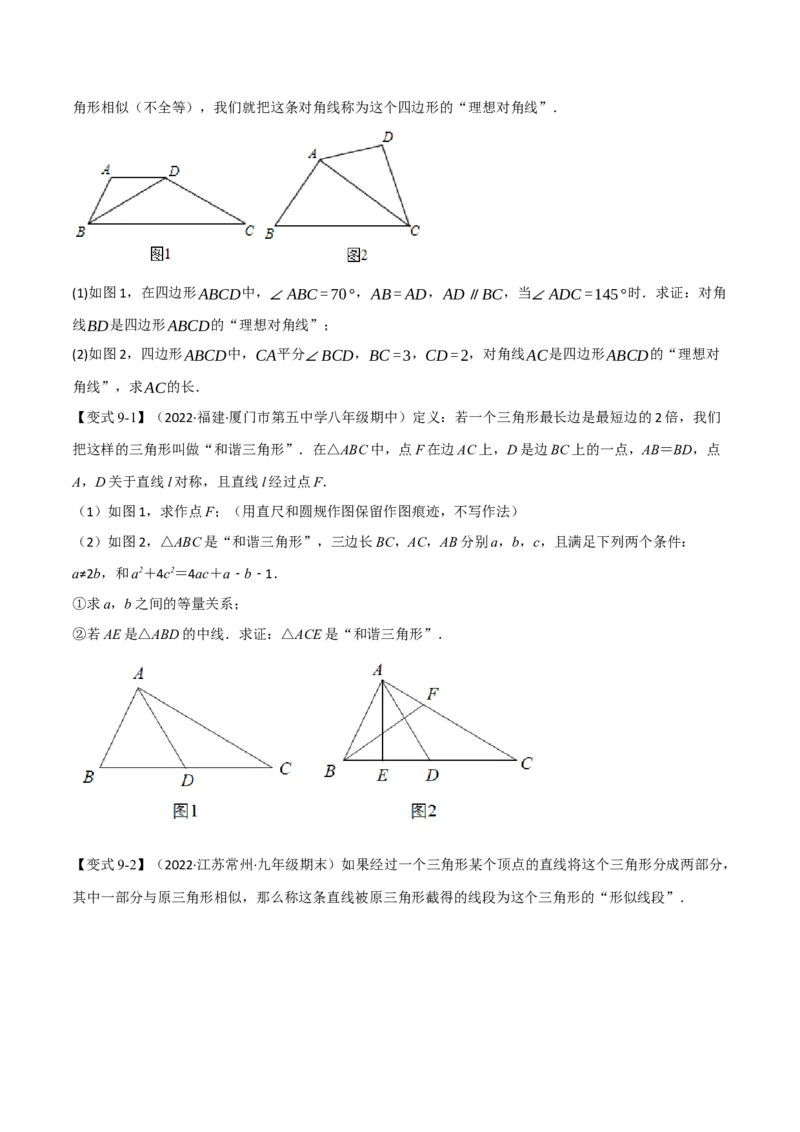专题27.4相似三角形的性质（十大题型）（举一反三）（人教版）（学生版）_初中数学_九年级数学下册（人教版）_母题专项-U66_2023版