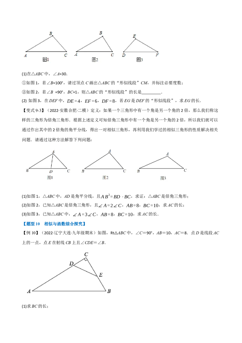 专题27.4相似三角形的性质（十大题型）（举一反三）（人教版）（学生版）_初中数学_九年级数学下册（人教版）_母题专项-U66_2023版