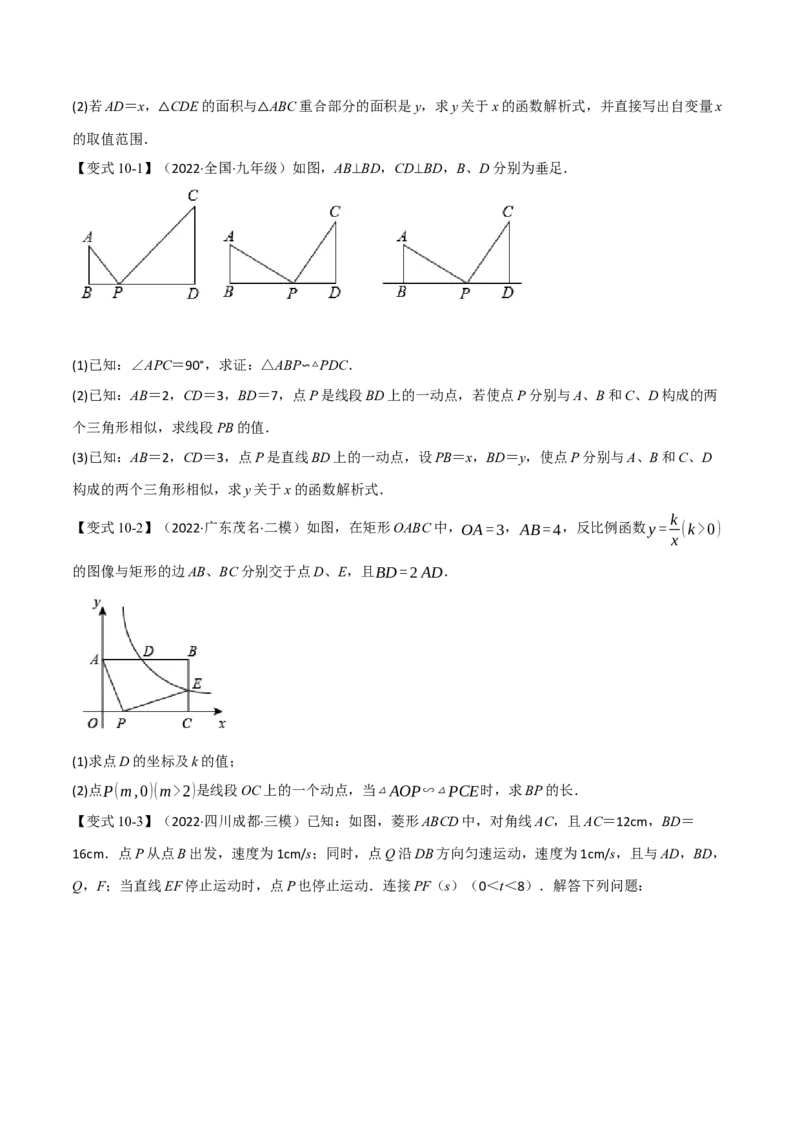 专题27.4相似三角形的性质（十大题型）（举一反三）（人教版）（学生版）_初中数学_九年级数学下册（人教版）_母题专项-U66_2023版