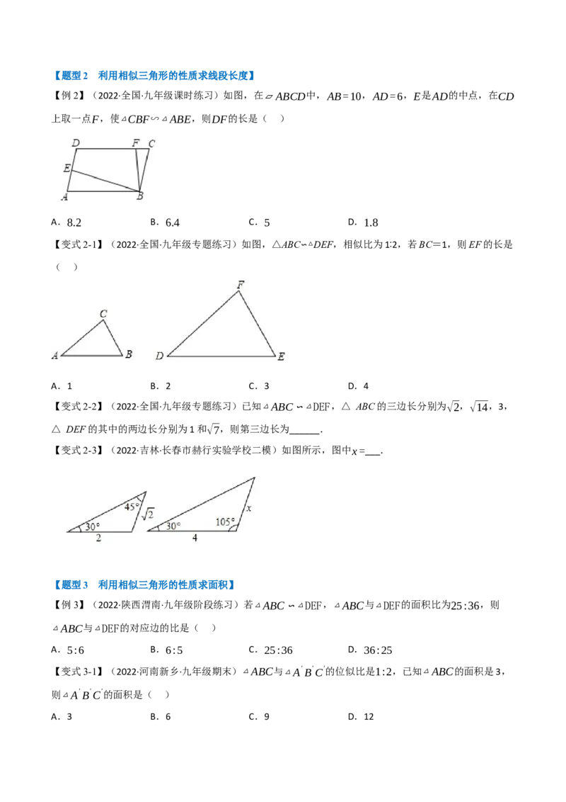 专题27.4相似三角形的性质（十大题型）（举一反三）（人教版）（学生版）_初中数学_九年级数学下册（人教版）_母题专项-U66_2023版