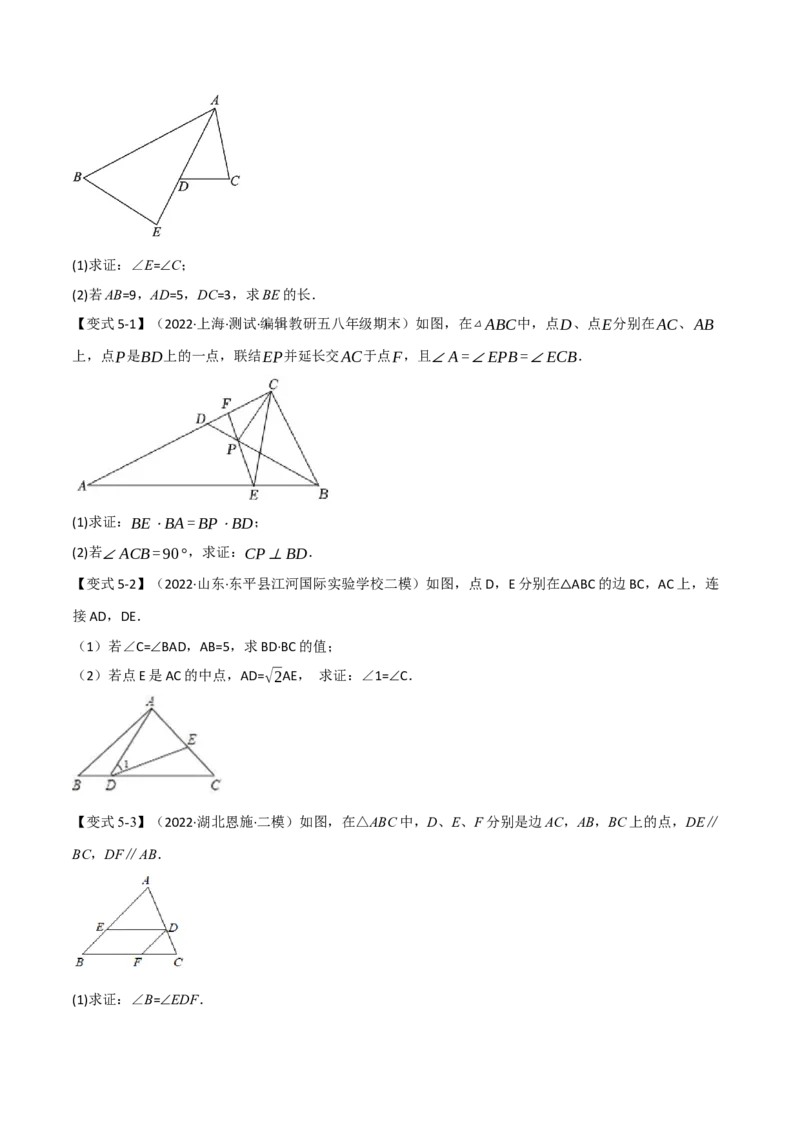 专题27.4相似三角形的性质（十大题型）（举一反三）（人教版）（学生版）_初中数学_九年级数学下册（人教版）_母题专项-U66_2023版