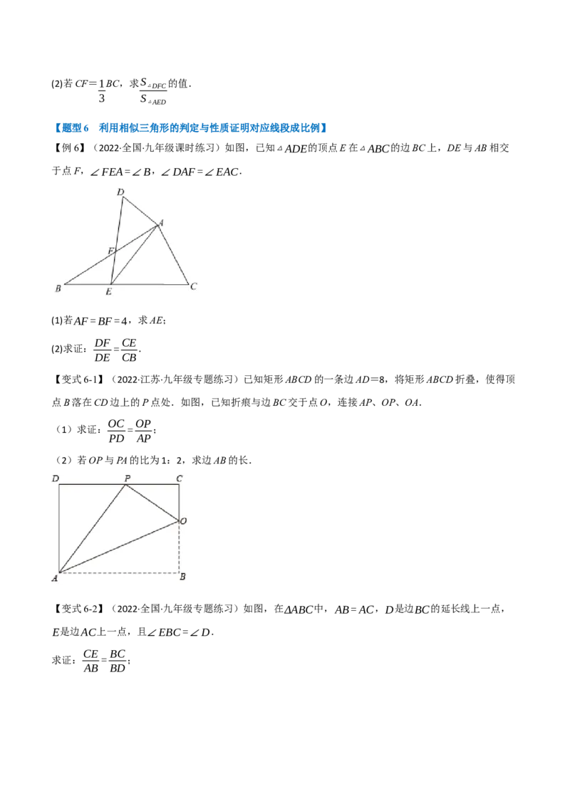 专题27.4相似三角形的性质（十大题型）（举一反三）（人教版）（学生版）_初中数学_九年级数学下册（人教版）_母题专项-U66_2023版