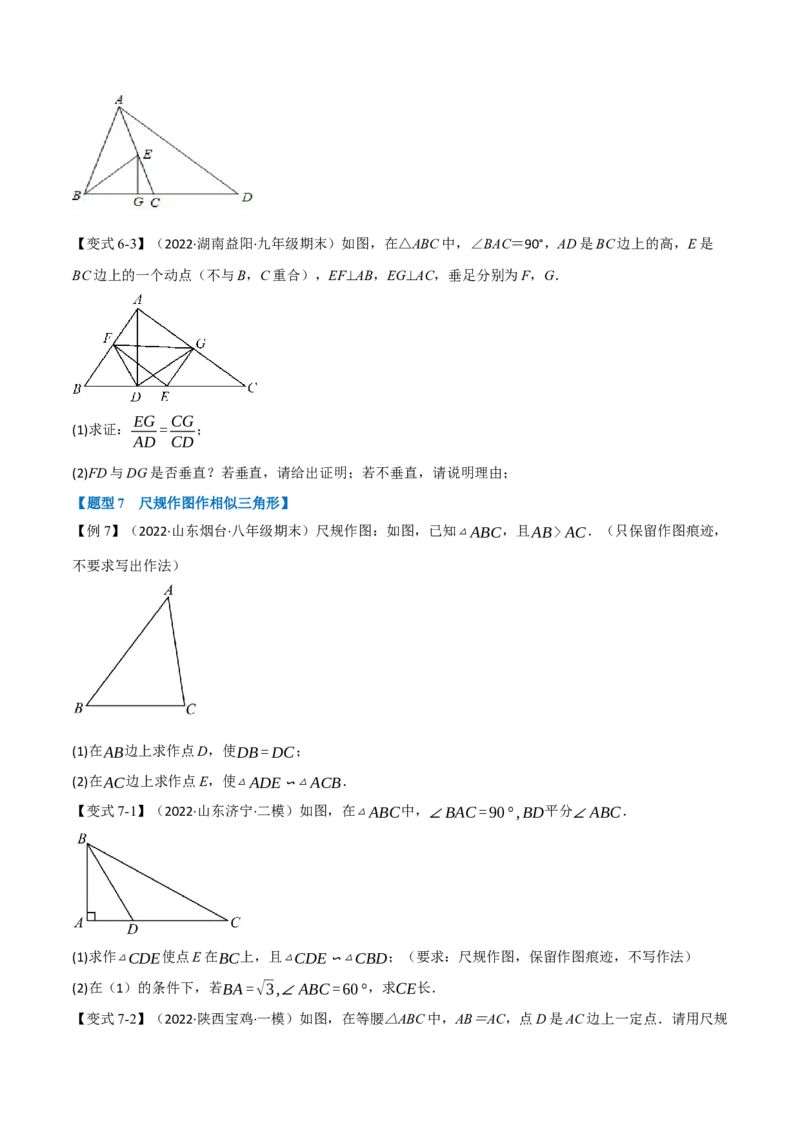 专题27.4相似三角形的性质（十大题型）（举一反三）（人教版）（学生版）_初中数学_九年级数学下册（人教版）_母题专项-U66_2023版