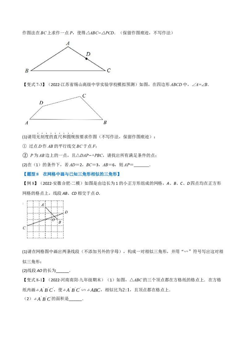 专题27.4相似三角形的性质（十大题型）（举一反三）（人教版）（学生版）_初中数学_九年级数学下册（人教版）_母题专项-U66_2023版