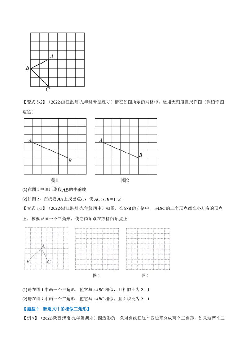 专题27.4相似三角形的性质（十大题型）（举一反三）（人教版）（学生版）_初中数学_九年级数学下册（人教版）_母题专项-U66_2023版