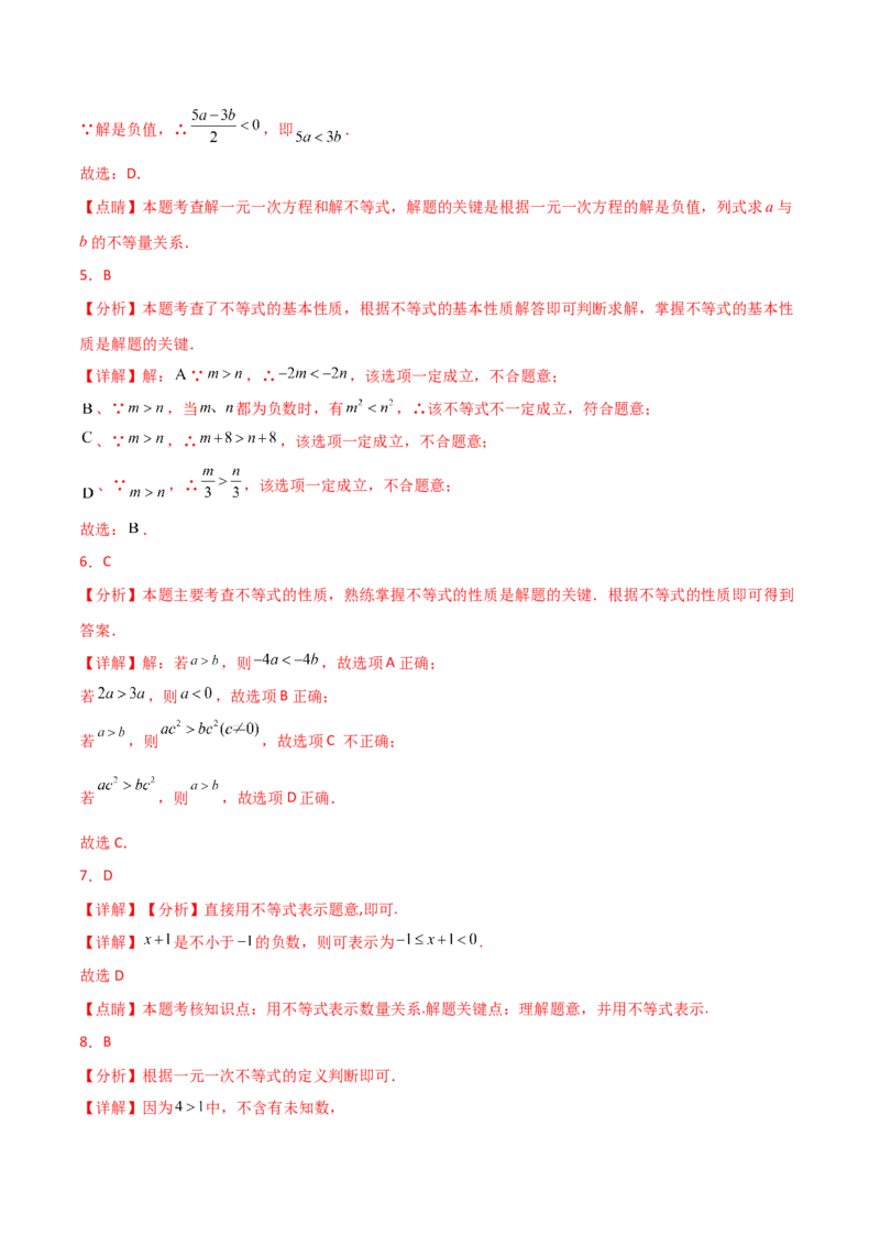 专题9.15不等式与不等式组（全章常考核心考点分类专题）（培优练）（人教版）_初中数学_七年级数学下册（人教版）_专题突破练习-V4