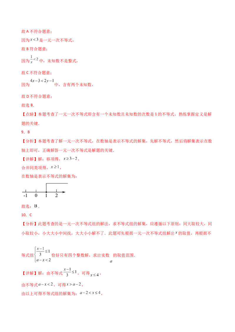 专题9.15不等式与不等式组（全章常考核心考点分类专题）（培优练）（人教版）_初中数学_七年级数学下册（人教版）_专题突破练习-V4