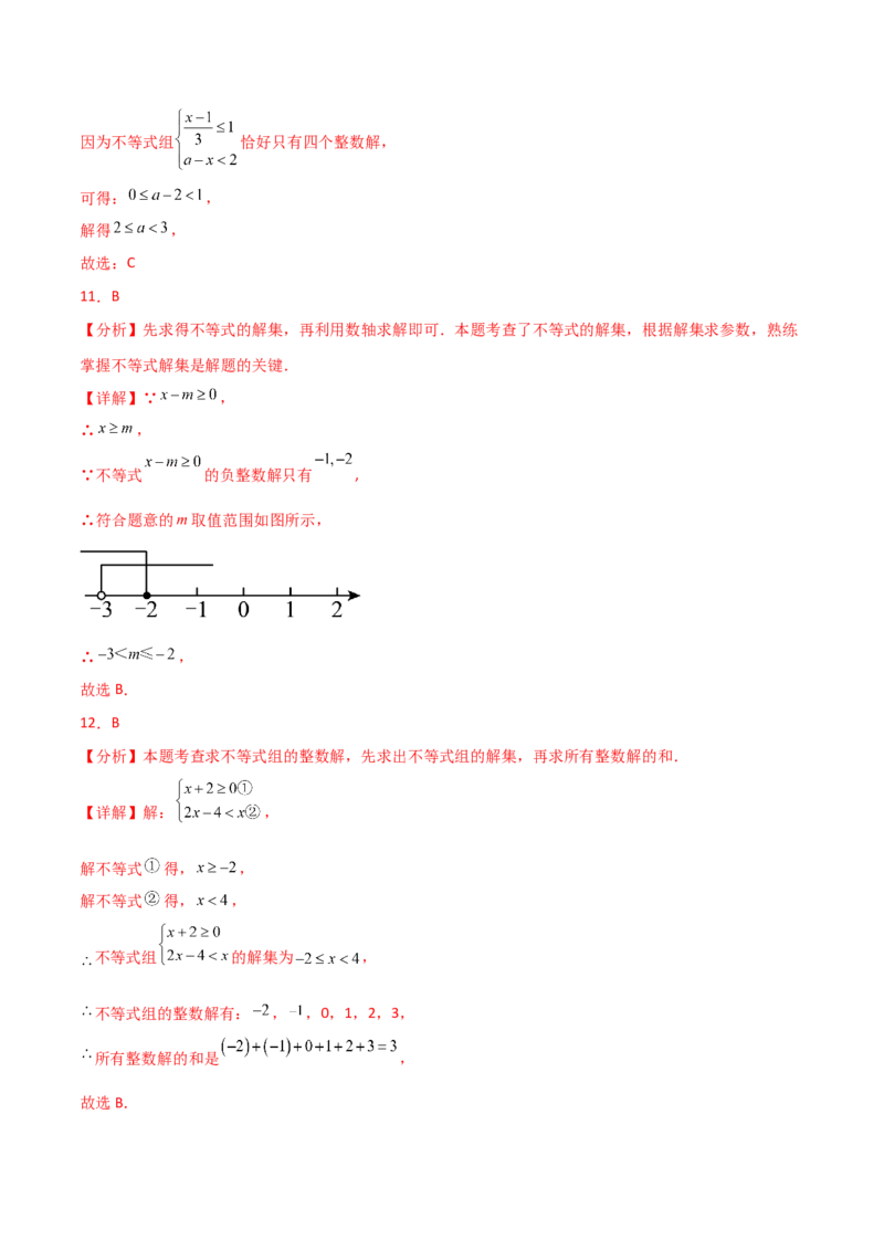 专题9.15不等式与不等式组（全章常考核心考点分类专题）（培优练）（人教版）_初中数学_七年级数学下册（人教版）_专题突破练习-V4