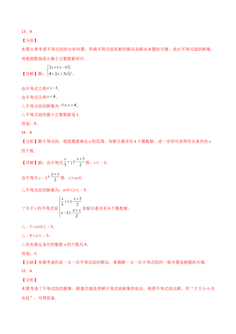 专题9.15不等式与不等式组（全章常考核心考点分类专题）（培优练）（人教版）_初中数学_七年级数学下册（人教版）_专题突破练习-V4